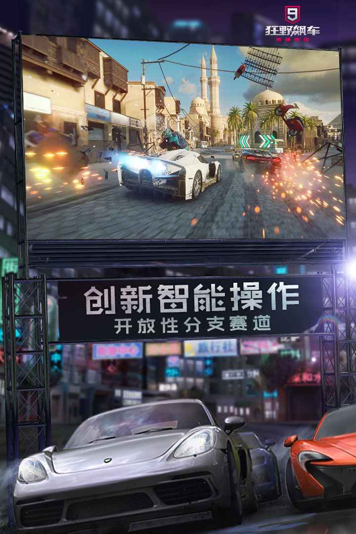 狂野飙车9完美升级版下载|狂野飙车9完美升级版下载下载