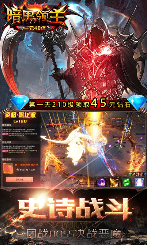 暗黑领主：破坏Ⅱ_暗黑领主：破坏Ⅱ公益服_变态版暗黑领主：破坏Ⅱ无限元宝服_暗黑领主：破坏Ⅱ官网