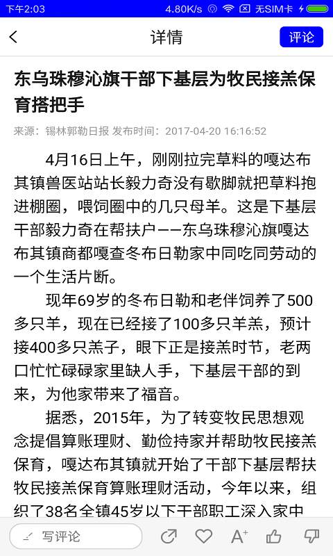 东乌珠穆沁app_东乌珠穆沁app官网下载手机版_东乌珠穆沁appapp下载