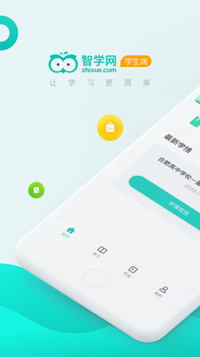 智学网校APP下载_智学网校APP下载中文版_智学网校APP下载手机游戏下载
