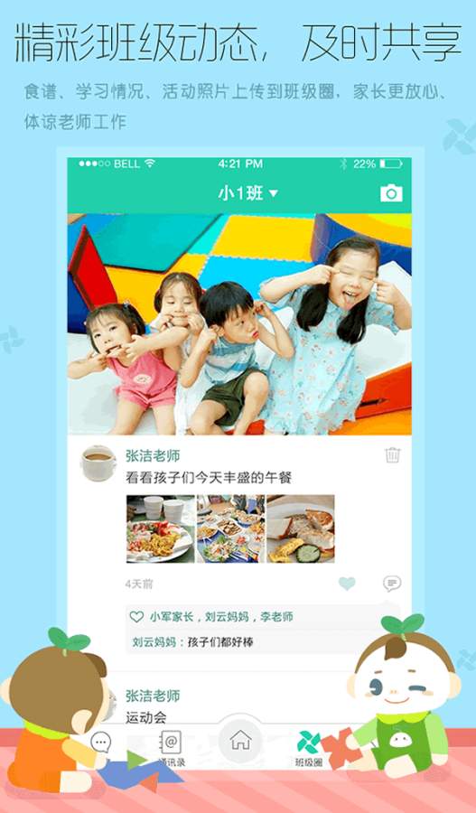 优蓓通教师版app_优蓓通教师版app中文版下载_优蓓通教师版appapp下载