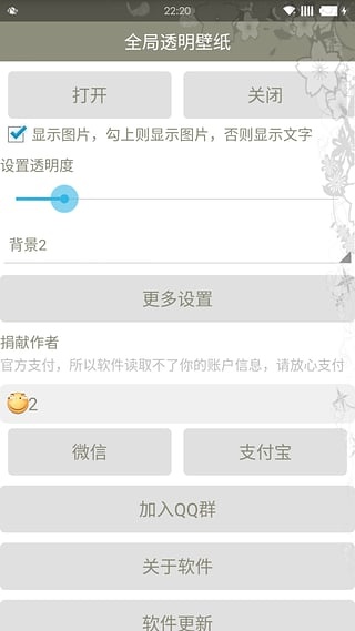 全局透明壁纸app_全局透明壁纸app积分版_全局透明壁纸app手机版