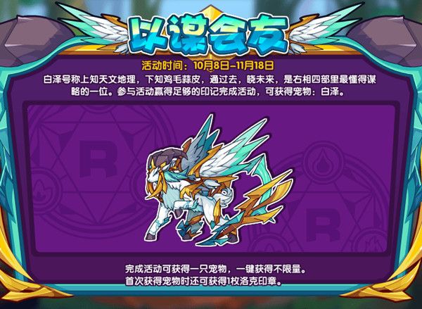 洛克王国以谋会友奇物怎么获得？以谋会友活动图文攻略大全[多图]图片1