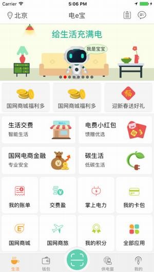 手机交电费app