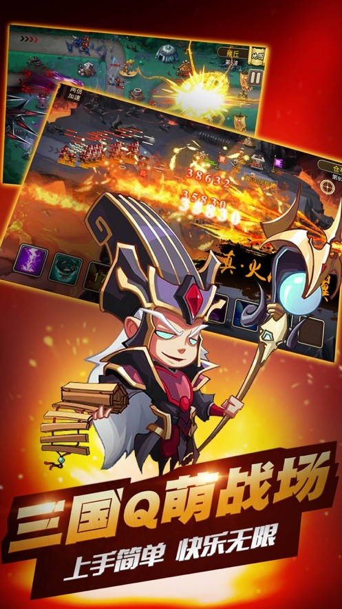 名将塔防ios
