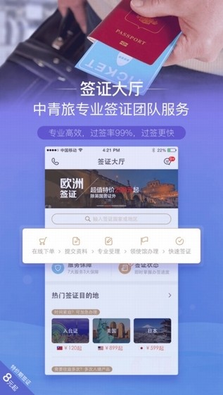 遨游旅行网app
