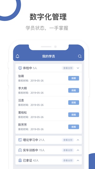 井行教练下载_井行教练下载手机版安卓_井行教练下载安卓版