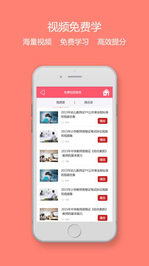 教师资格证备考app_教师资格证备考app下载_教师资格证备考appiOS游戏下载
