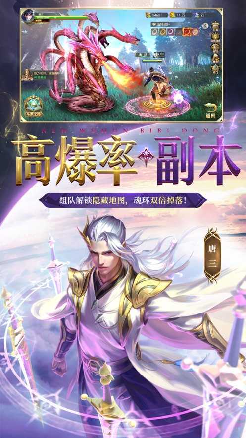 斗罗大陆游戏正版下载_斗罗大陆正版手机app下载安装v9.5.2