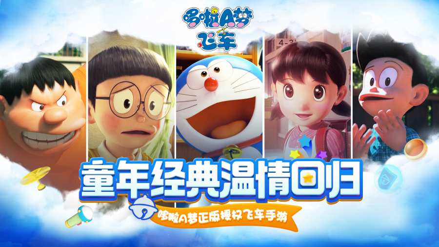 哆啦A梦飞车app_哆啦A梦飞车app官方正版_哆啦A梦飞车app下载