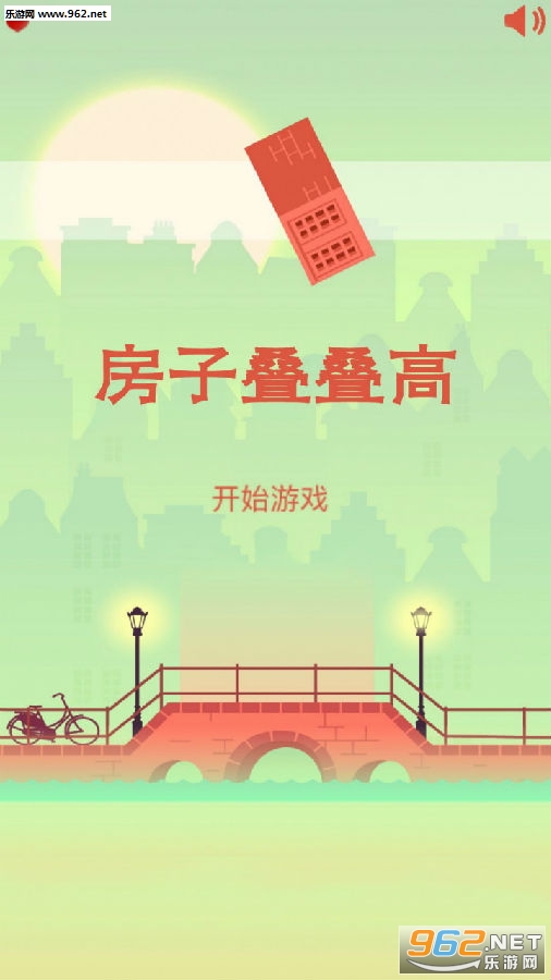 房子叠叠高安卓版