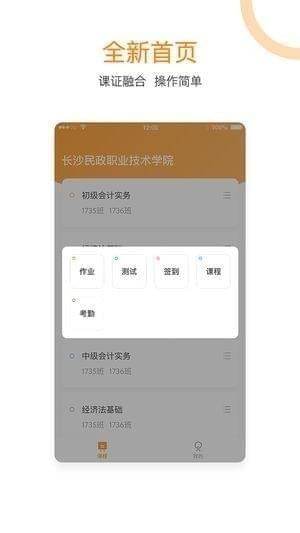 会计移动学堂app