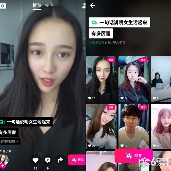 谁说app下载