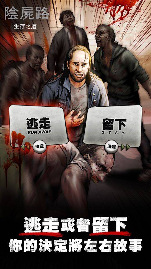 行尸走肉：求生之路app_行尸走肉：求生之路app中文版下载_行尸走肉：求生之路app最新官方版 V1.0.8.2下载