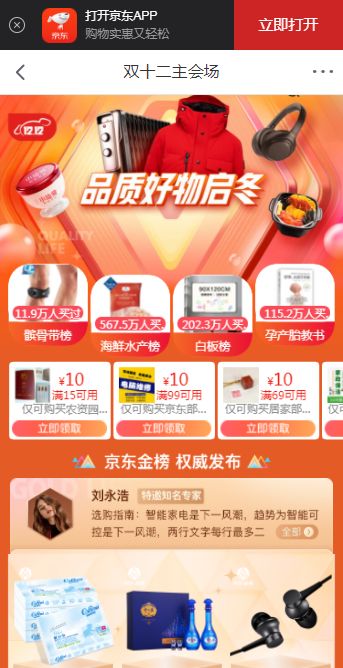 京东2021双十二什么时候开始？2021双12活动详情介绍[多图]图片2