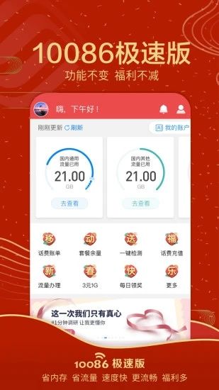 10086app下载_10086app下载最新版下载_10086app下载中文版