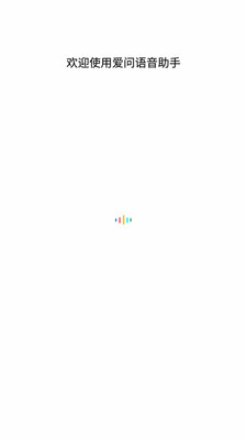 爱问语音助手下载_爱问语音助手下载安卓版下载V1.0_爱问语音助手下载安卓手机版免费下载