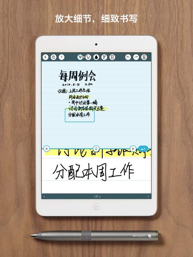 印象笔记•墨笔app