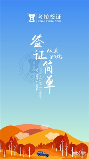 考拉签证iOS