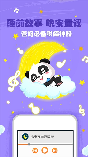 宝宝巴士儿歌免费下载安装_宝宝巴士儿歌游戏下载v5.5.4 手机版