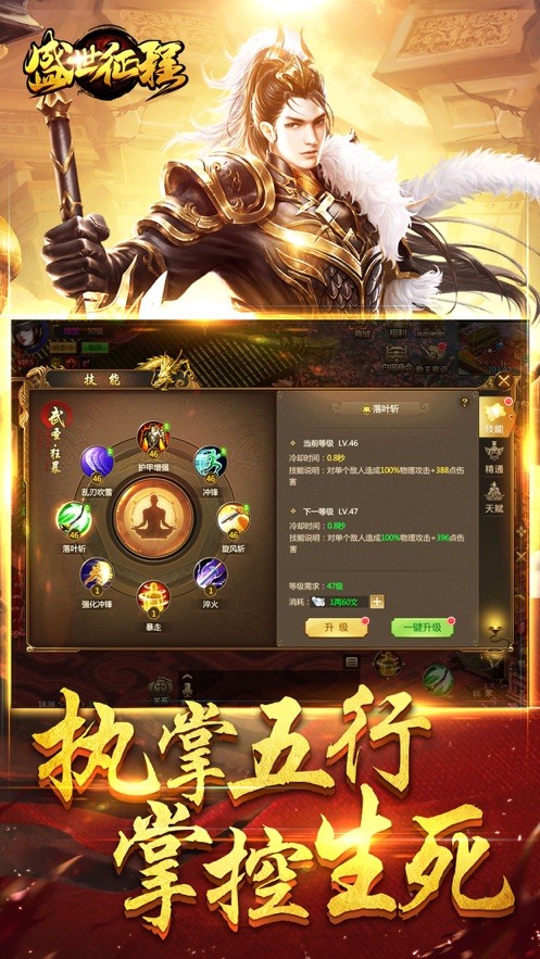 盛世征程ios