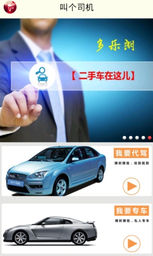 叫个司机app_叫个司机app攻略_叫个司机app安卓版下载V1.0