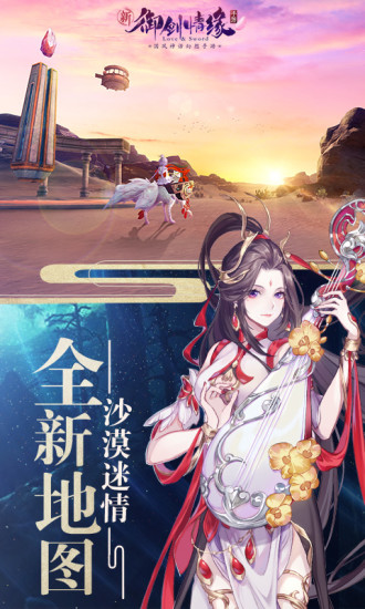 御剑情缘手机app下载_御剑情缘官方正版下载v1.20.1 手机APP版