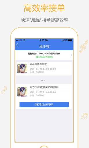 约歌用户版app_约歌用户版app手机游戏下载_约歌用户版app官方正版