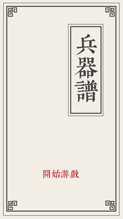 兵器谱app_兵器谱安卓版app_兵器谱 手机版免费app