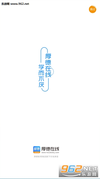 厚德在线客户端