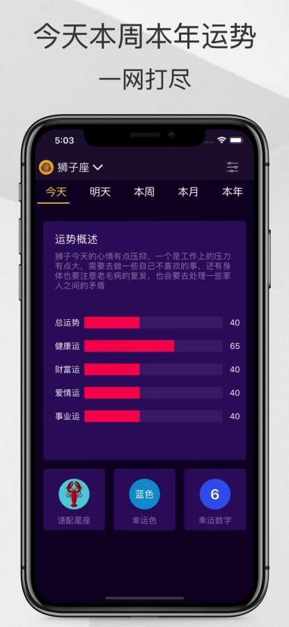 星座运势-十二星座每日运势小组件下载