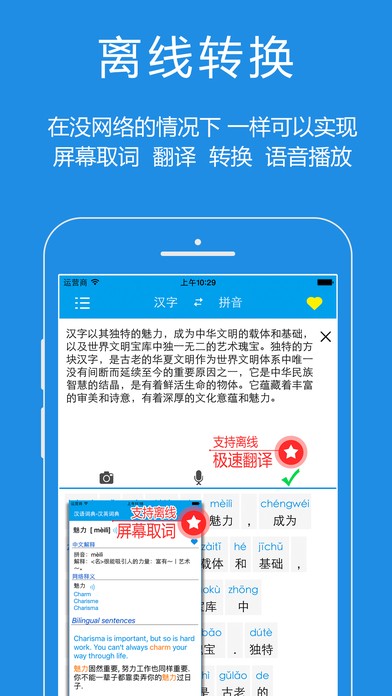 汉语拼音大师下载