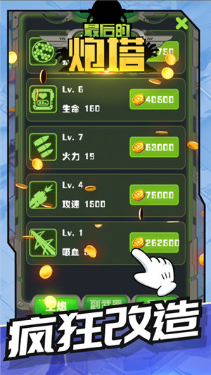最后的炮塔iOS