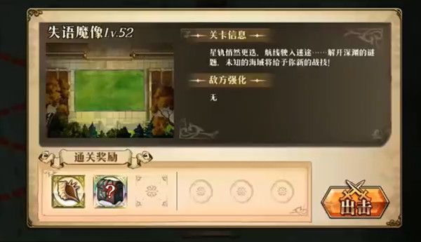 梦幻模拟战失落魔像怎么打？无尽航路失落魔像通关攻略[多图]图片1