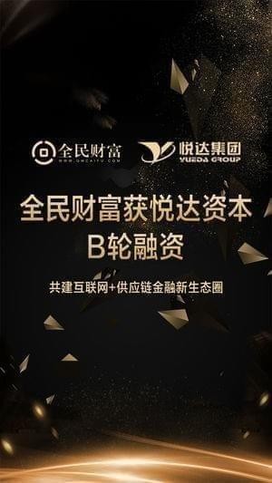 全民财富专享app