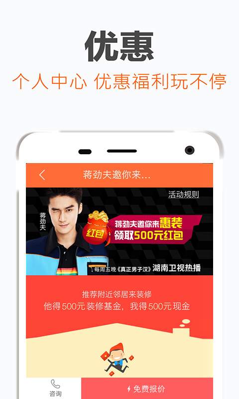 惠装装修app