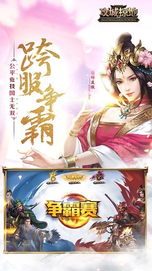 攻城掠地手机app下载_攻城掠地官方版下载v13.7.3 手机APP版