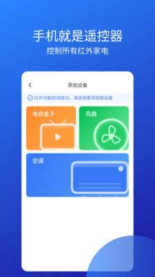 万能遥控器下载手机版-万能遥控器手机版app下载v1.1.5
