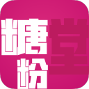 糖粉堂 糖粉堂