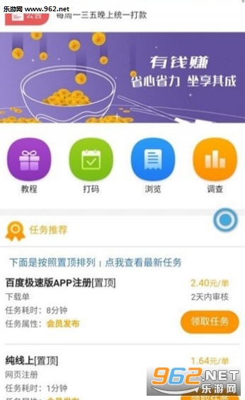 有钱赚任务网安卓版