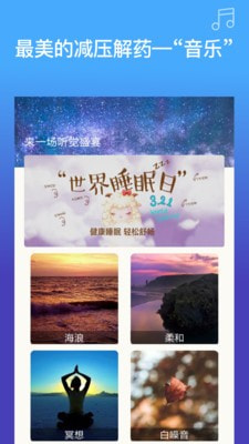 潮汐睡眠安卓版_潮汐睡眠软件下载