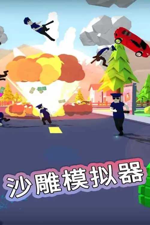 沙雕模拟器升级版内置作弊菜单游戏|沙雕模拟器升级版内置作弊菜单游戏下载