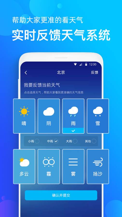 手机天气预报下载_手机天气预报下载app下载_手机天气预报下载安卓版