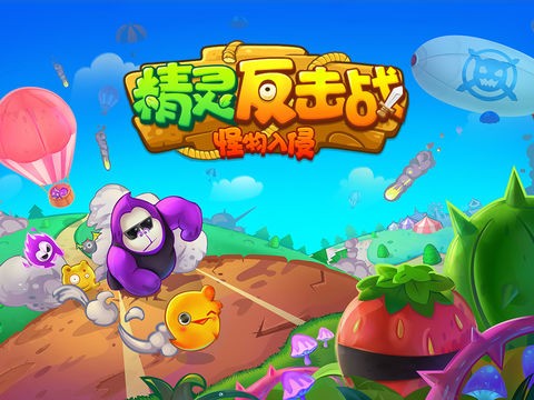 精灵反击战ios版