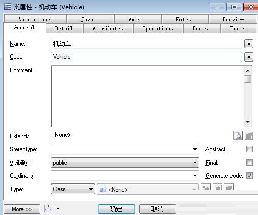 PowerDesigner类图的设计步骤