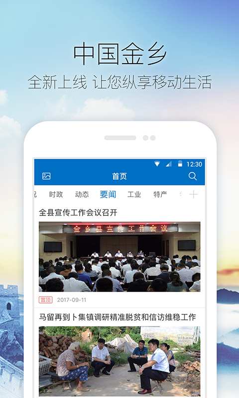 中国金乡app_中国金乡app攻略_中国金乡app官网下载手机版