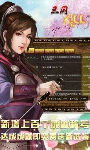 三国KILLapp_三国KILLapp电脑版下载_三国KILLapp积分版