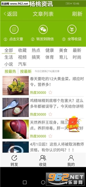 杨桃资讯赚钱app