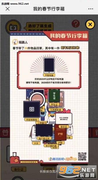 我的春节行李箱游戏