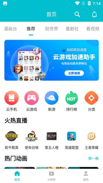2022游帮帮云游戏最新版